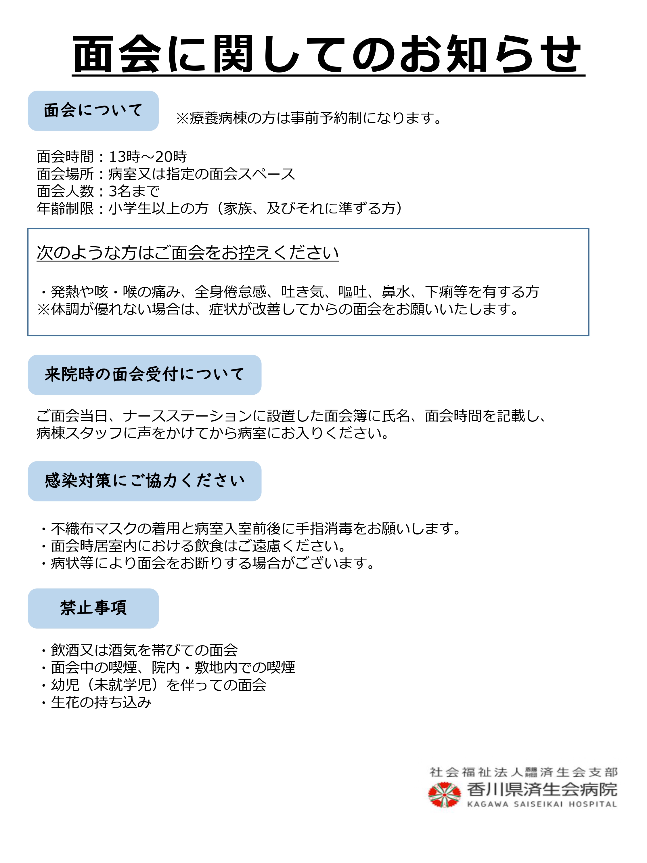 面会について