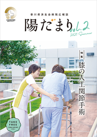 陽だまり【2021年第2号】