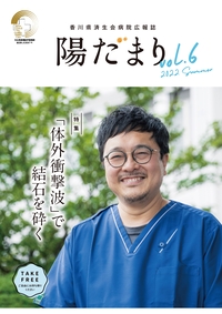 陽だまり【2022年第6号】