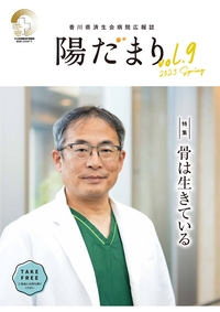 陽だまり【2023年第9号】