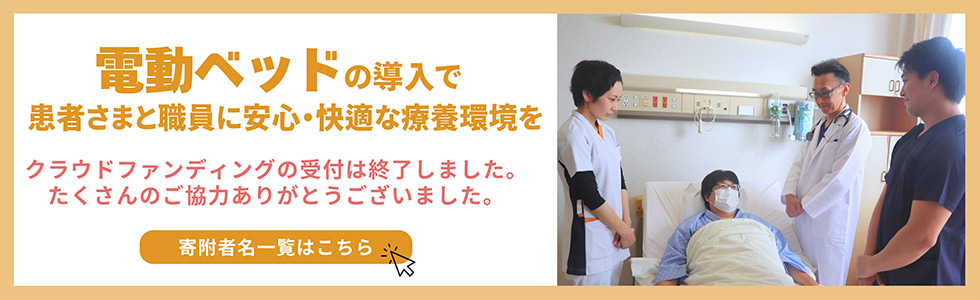 クラウドファンディングへの ご支援・ご寄付のお礼